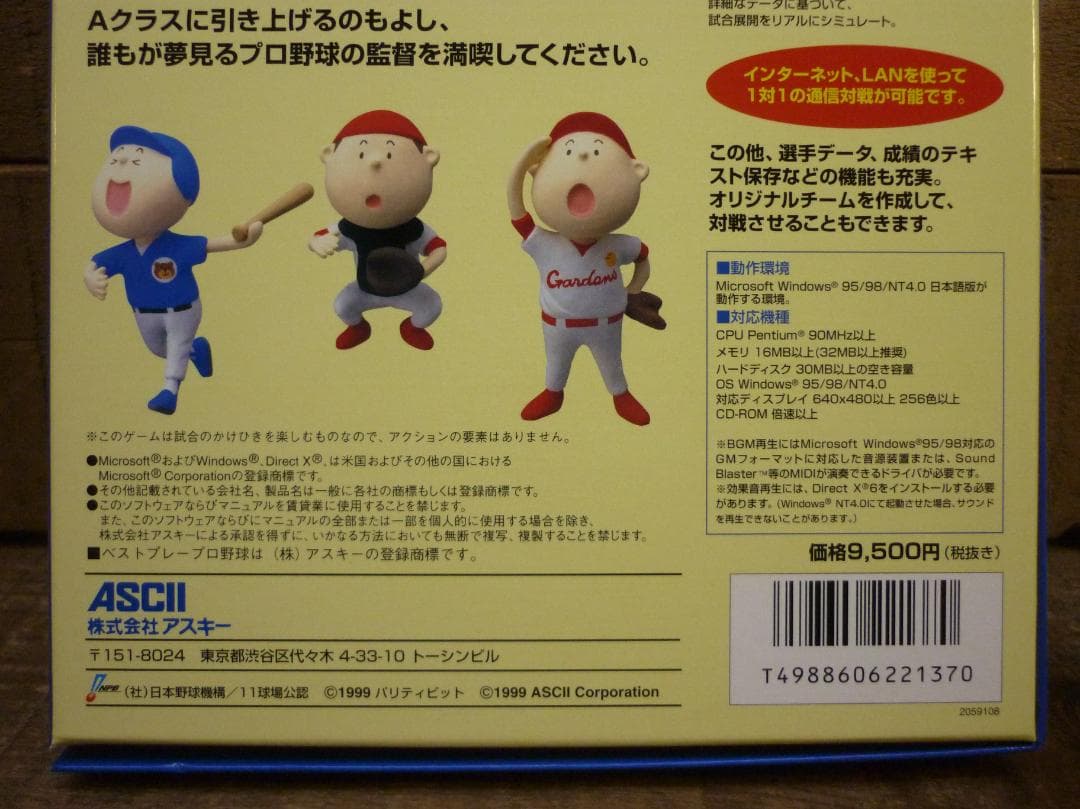 USED ベストプレープロ野球 CD-ROM アスキー Windows95/98