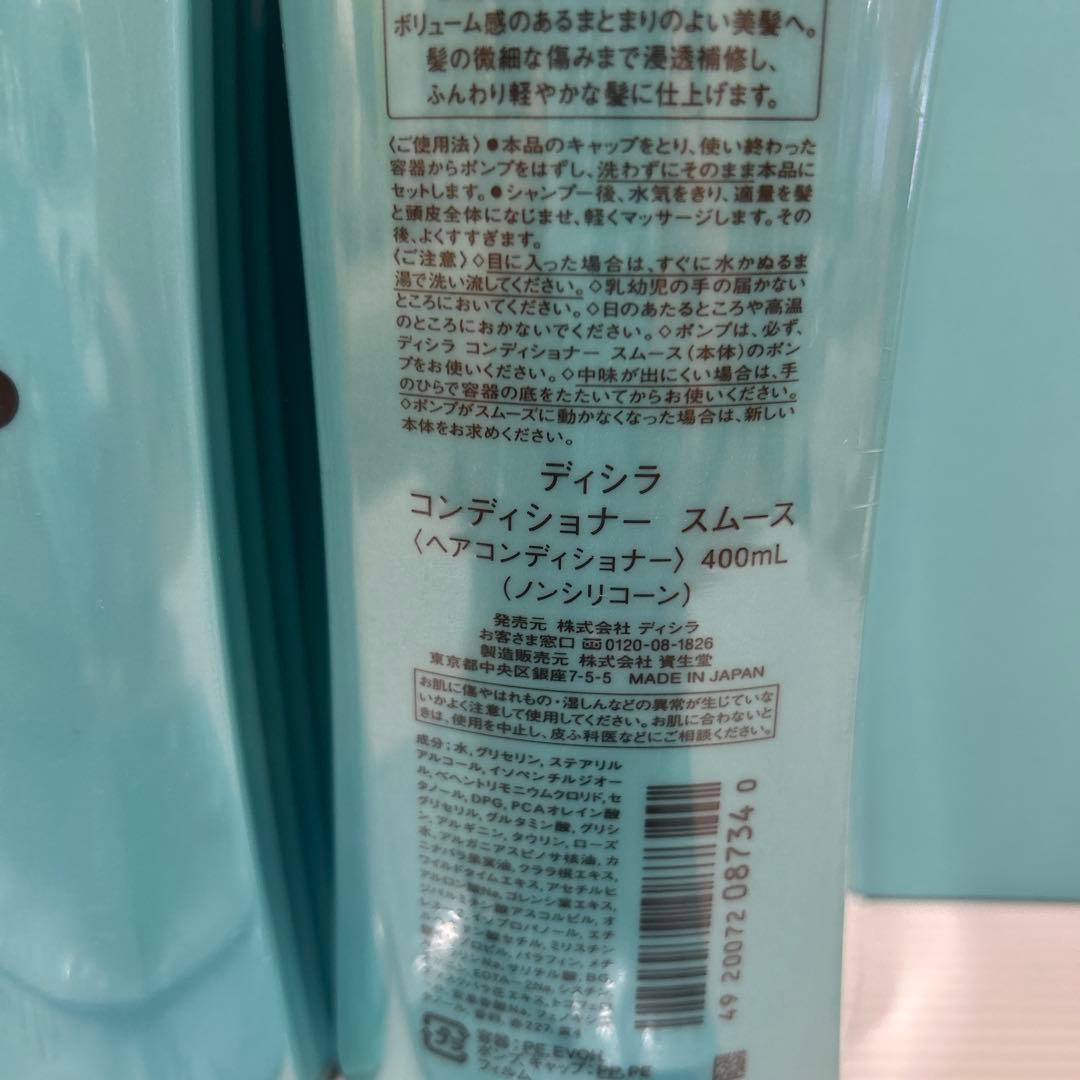 dicila コンディショナー スムース(ノンシリコーン) 2本