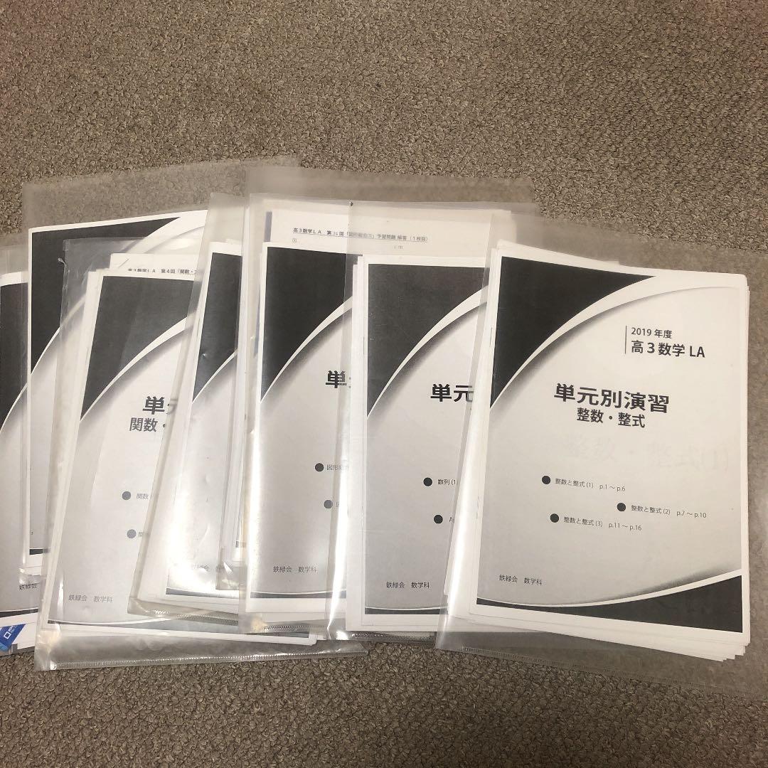 鉄緑会高3文系数学LAテキスト