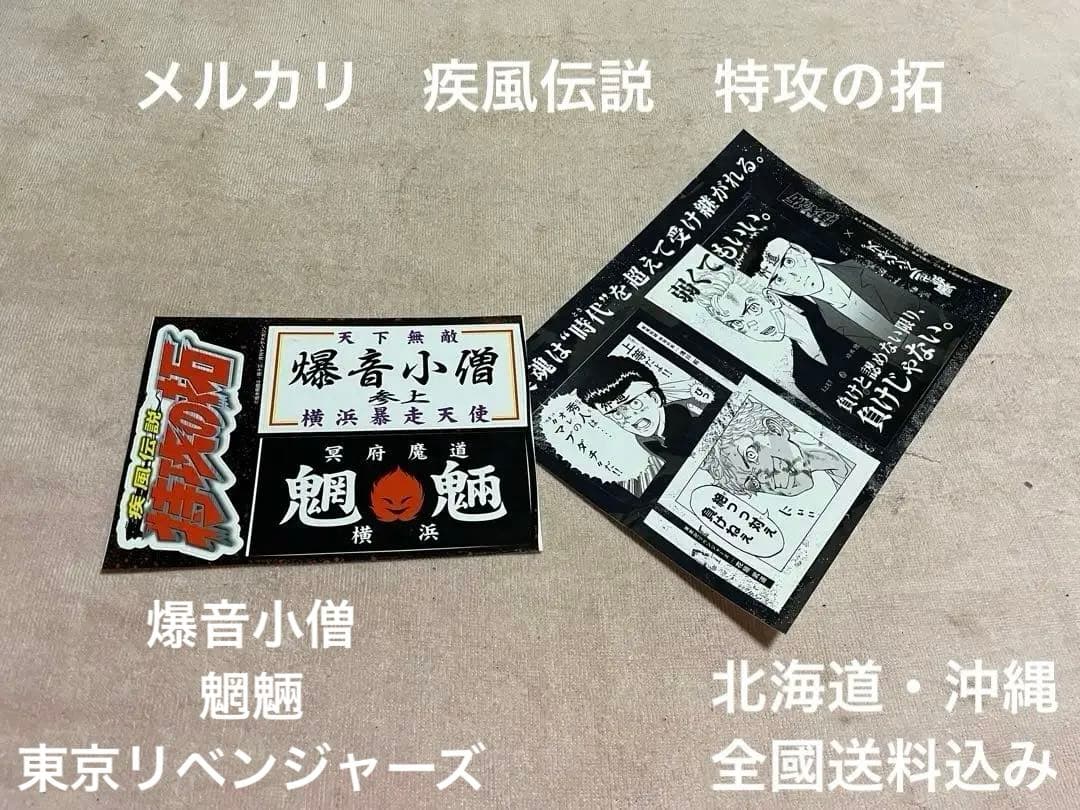 疾風伝説特攻の拓ステッカー CBX400F ゼファー XJR ジェイド BEET