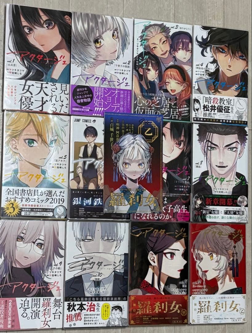 《初版帯付》アクタージュ×購入特典