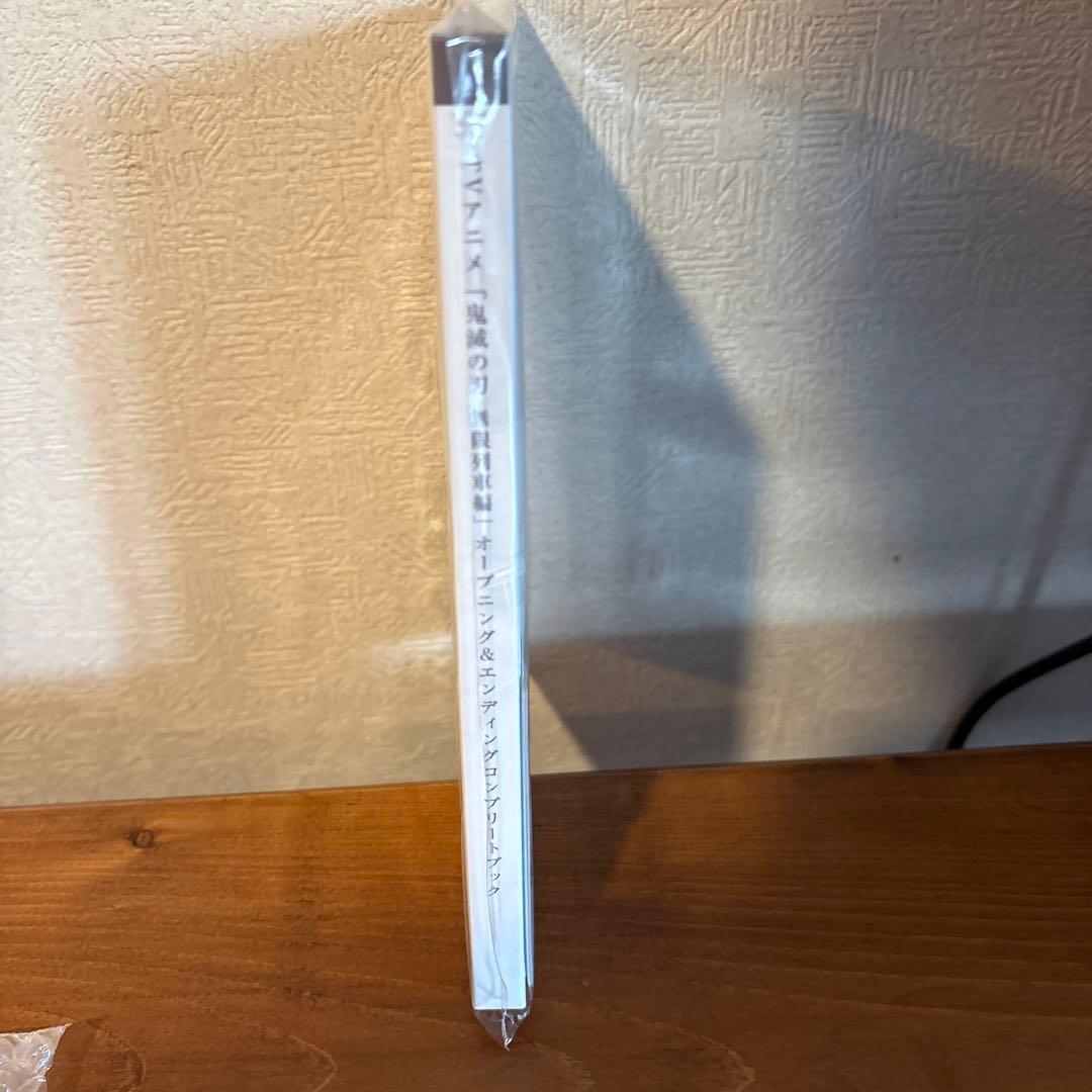 鬼滅の刃 無限列車編 OP ED コンプリートブック 煉獄杏寿郎 2Lブロマイド