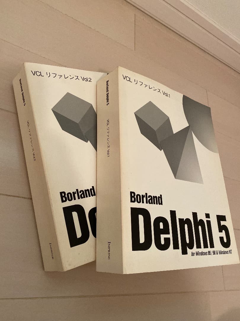 Borland Delphi5 VCLリファレンスVol.1,2 2冊セット