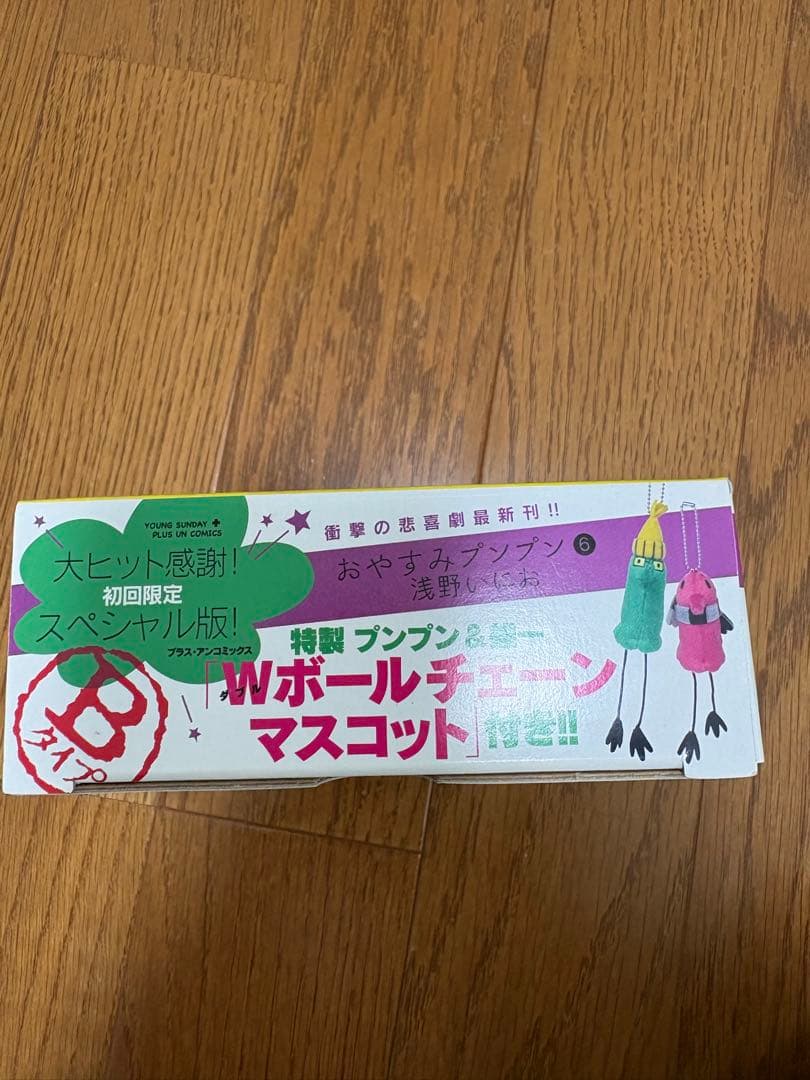 おやすみプンプン 初回限定スペシャル版 特典のみ3点セット