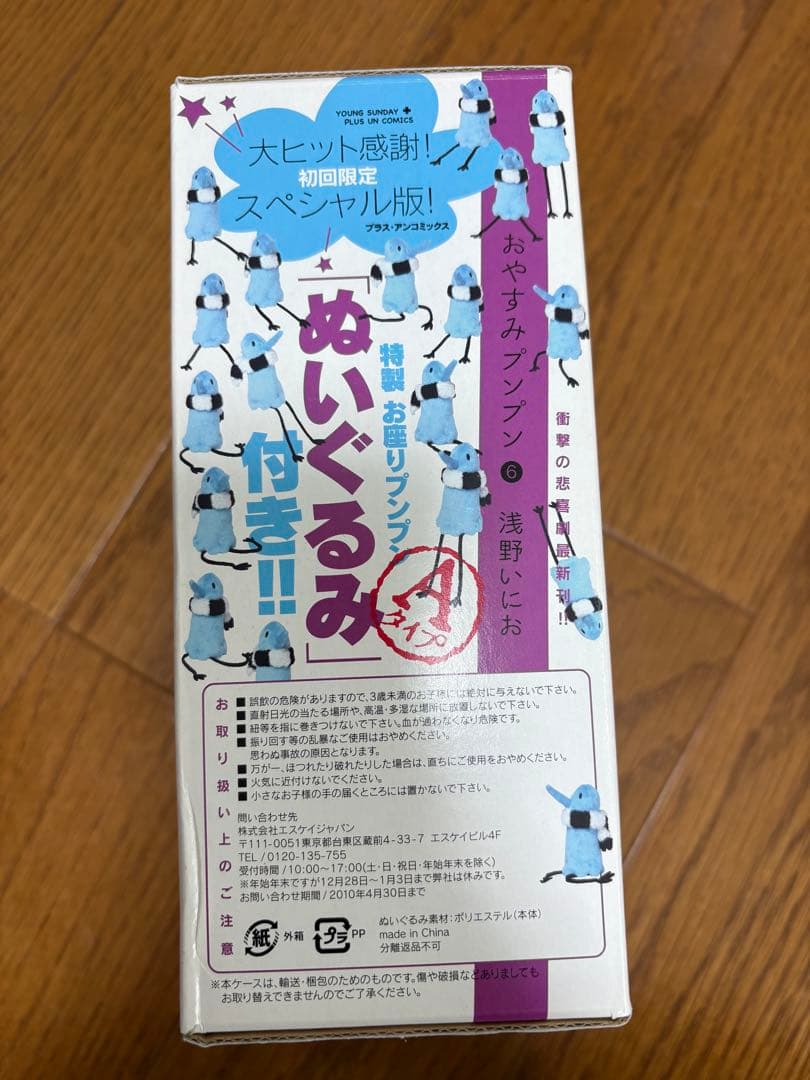 おやすみプンプン 初回限定スペシャル版 特典のみ3点セット