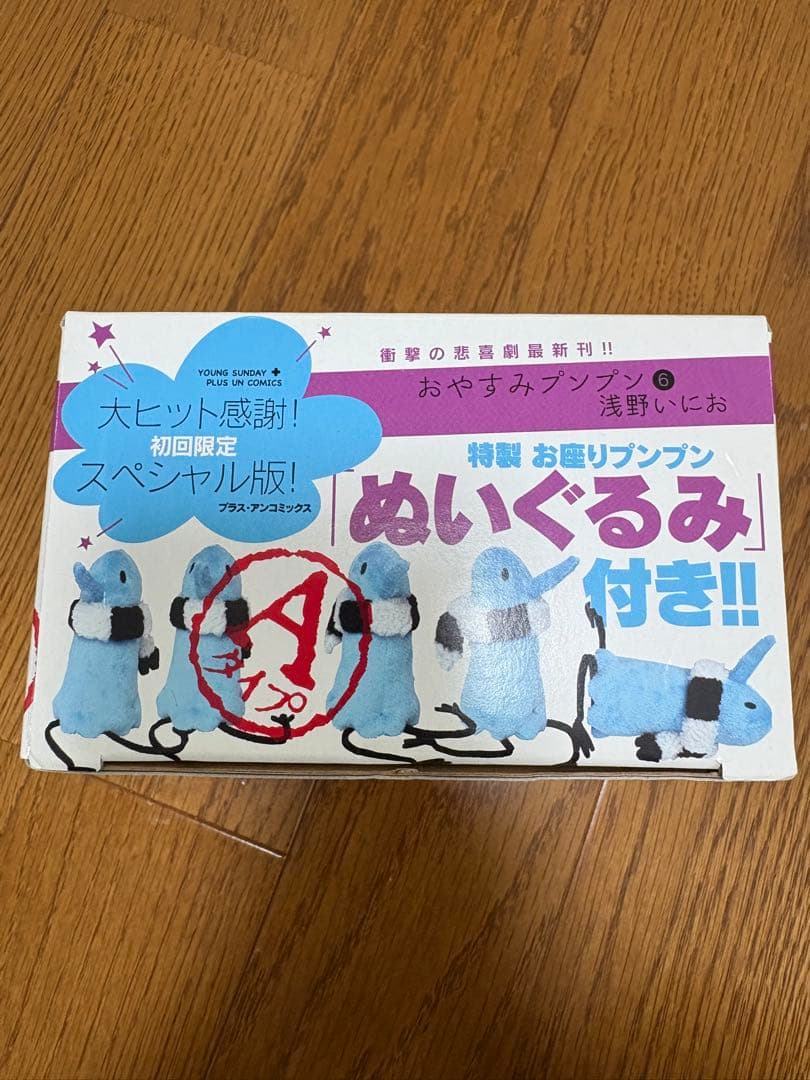 おやすみプンプン 初回限定スペシャル版 特典のみ3点セット