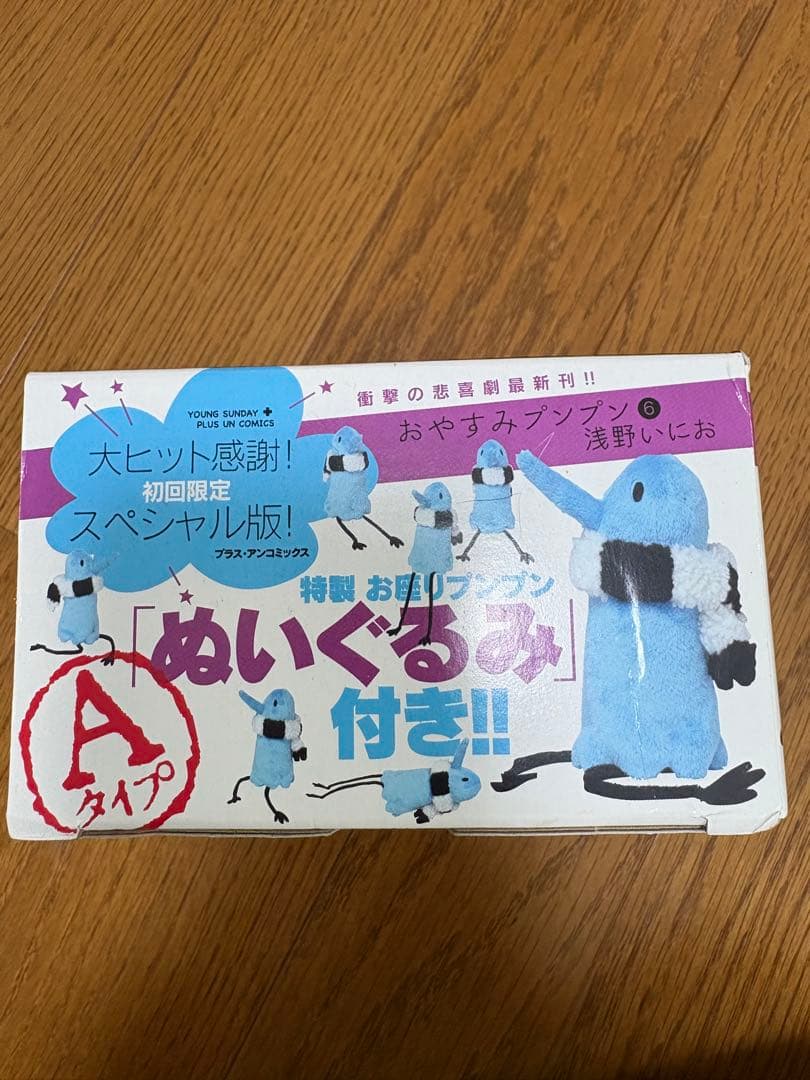 おやすみプンプン 初回限定スペシャル版 特典のみ3点セット