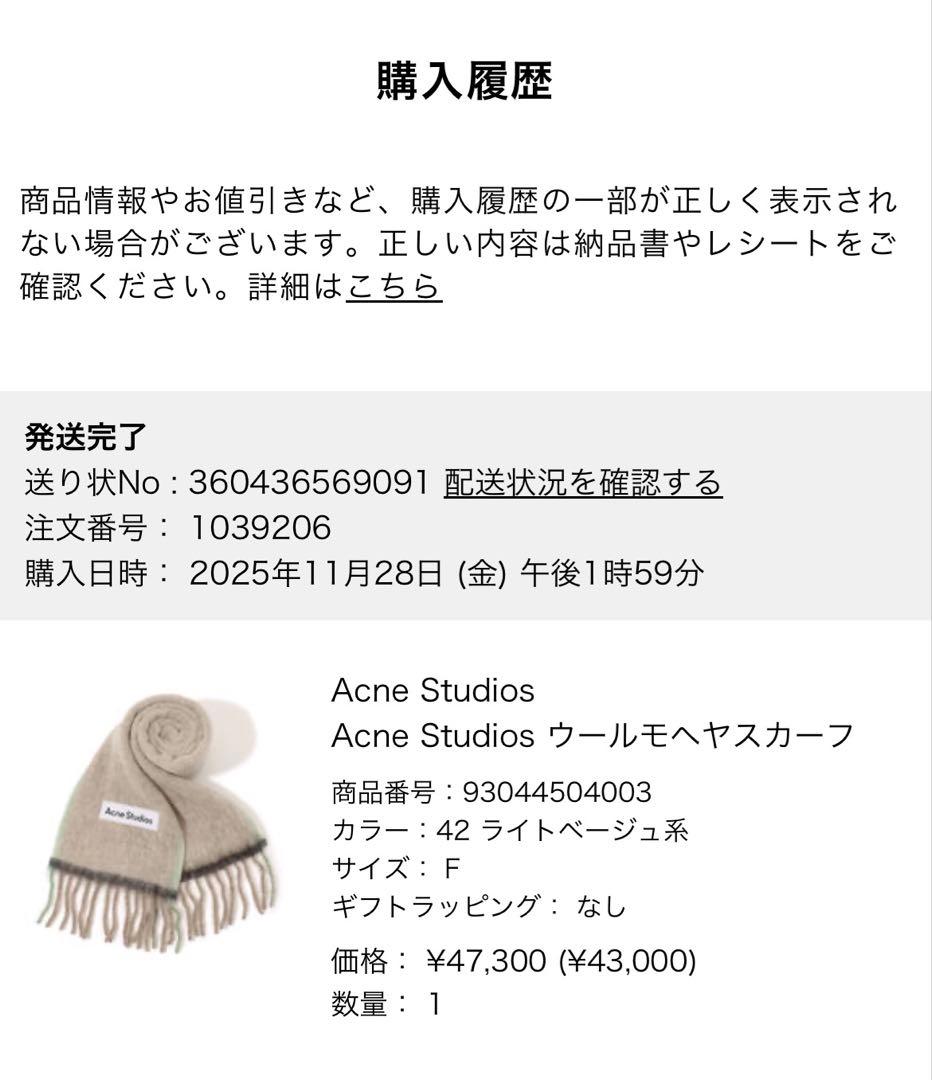 acne studiosウールモヘアスカーフ