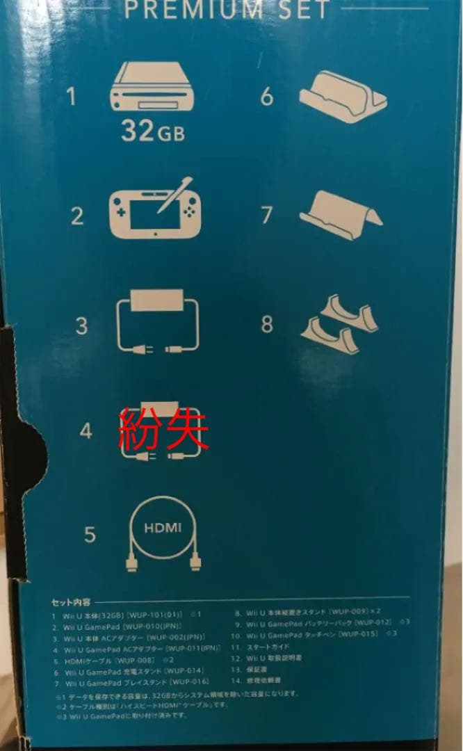 Wii U プレミアムセット 32GB （プロコンは売り切れ）
