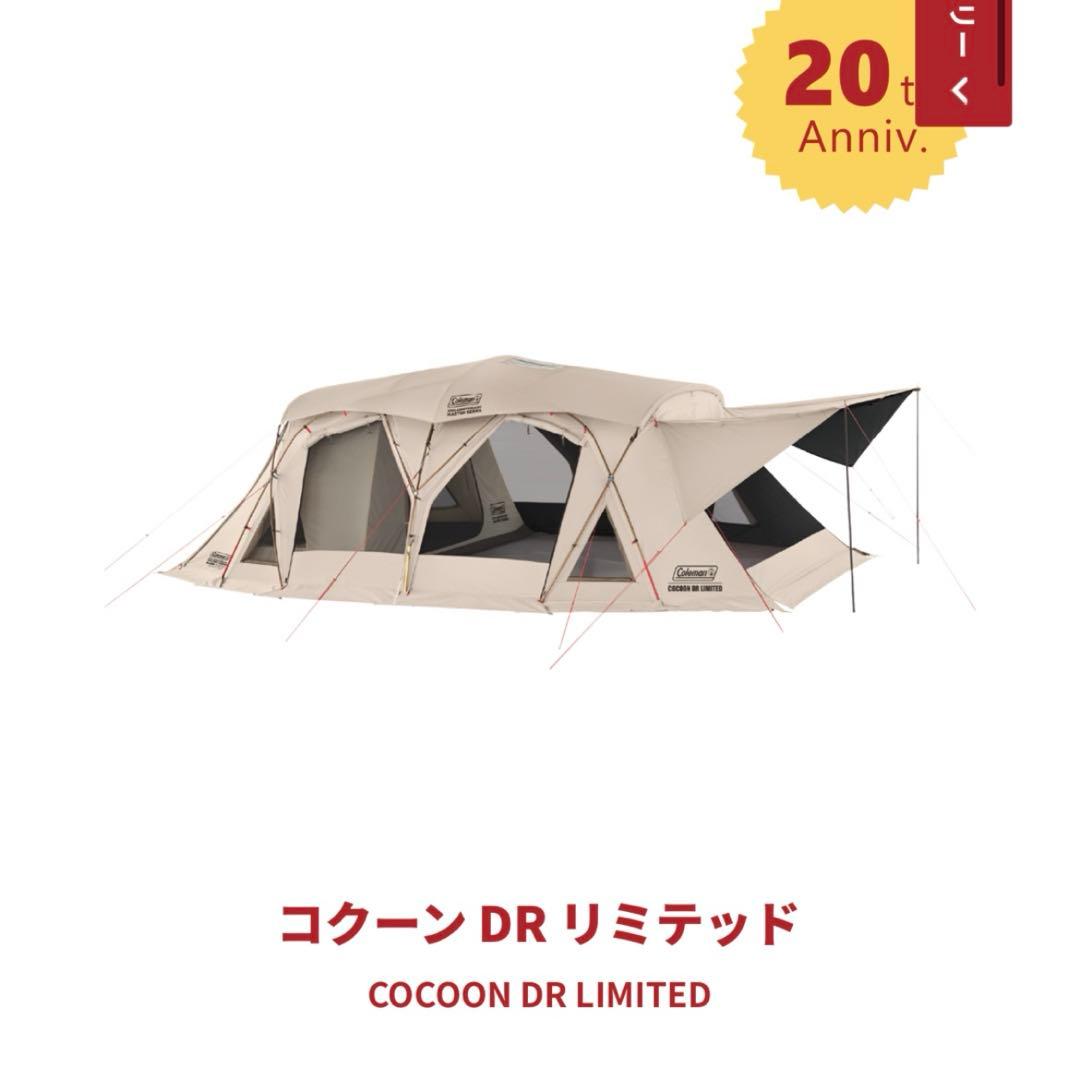 コールマン　コクーンDRリミテッド