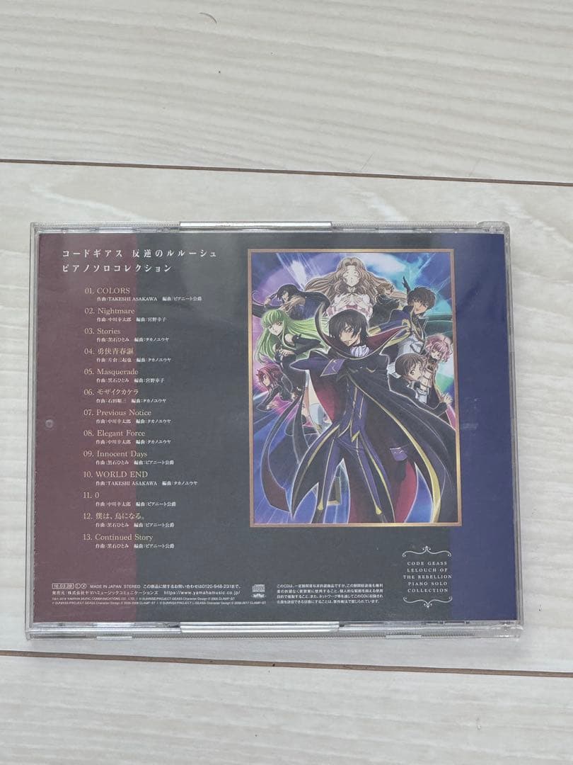 「コードギアス 反逆のルルーシュ」ピアノソロコレクション