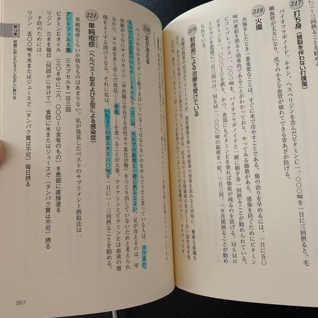 【絶版】完全版　ビタミン・バイブル  Vitamin Bible