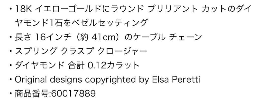 ティファニー ダイヤモンド ネックレス　0.12-0.14カラット バイザヤード