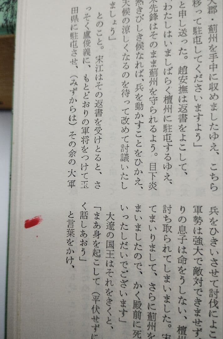 水滸伝 全三巻 平凡社出版