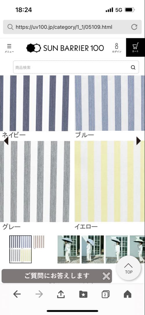 未使用未開封品　サンバリア100日傘　2段折　ストライプ　ネイビー　木曲がり手元