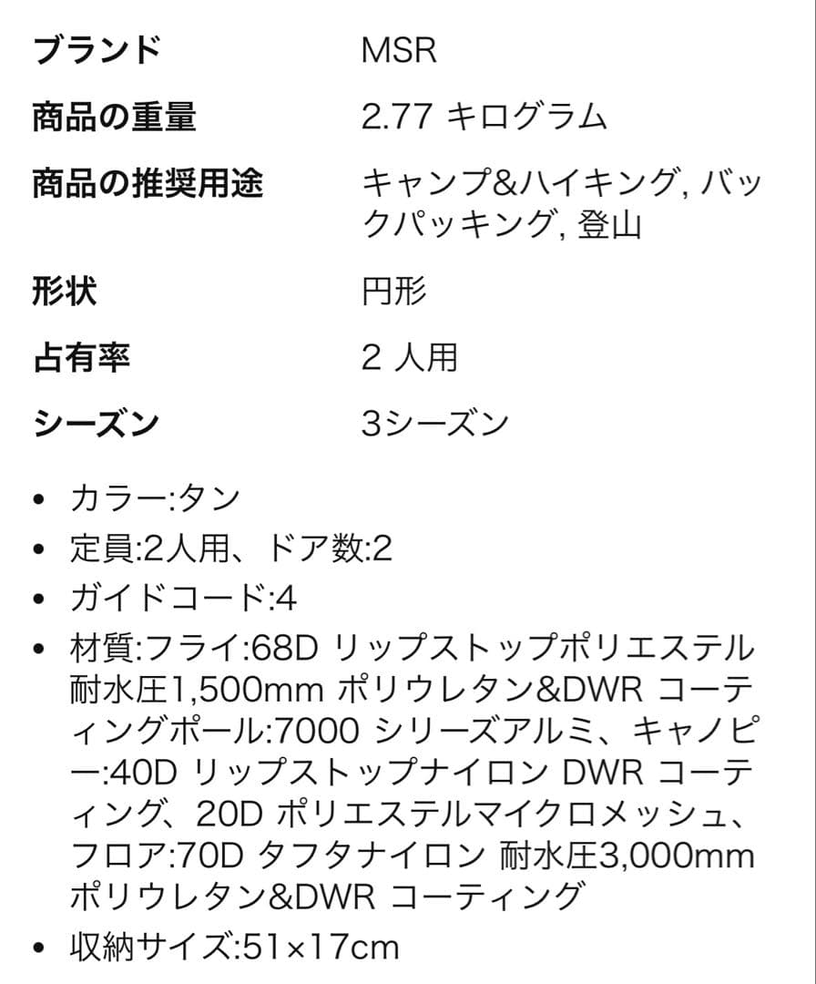 MSR Elixir 2 テント 2人用