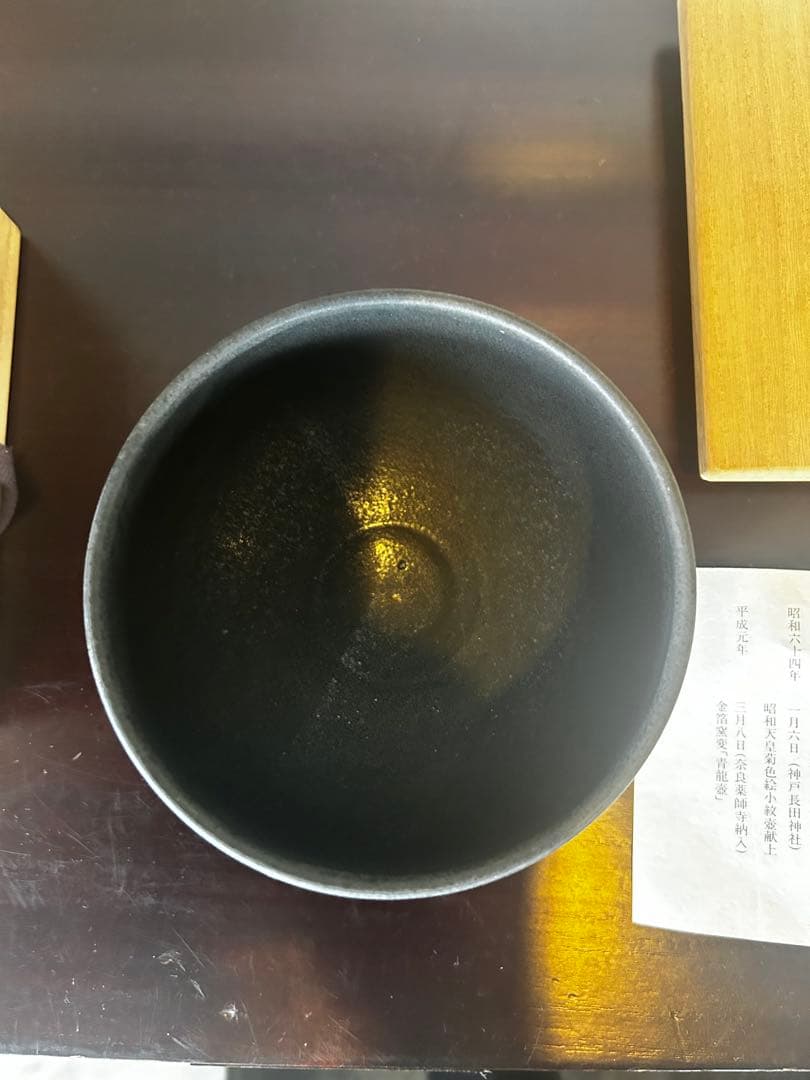 畦元紀秀抹茶椀