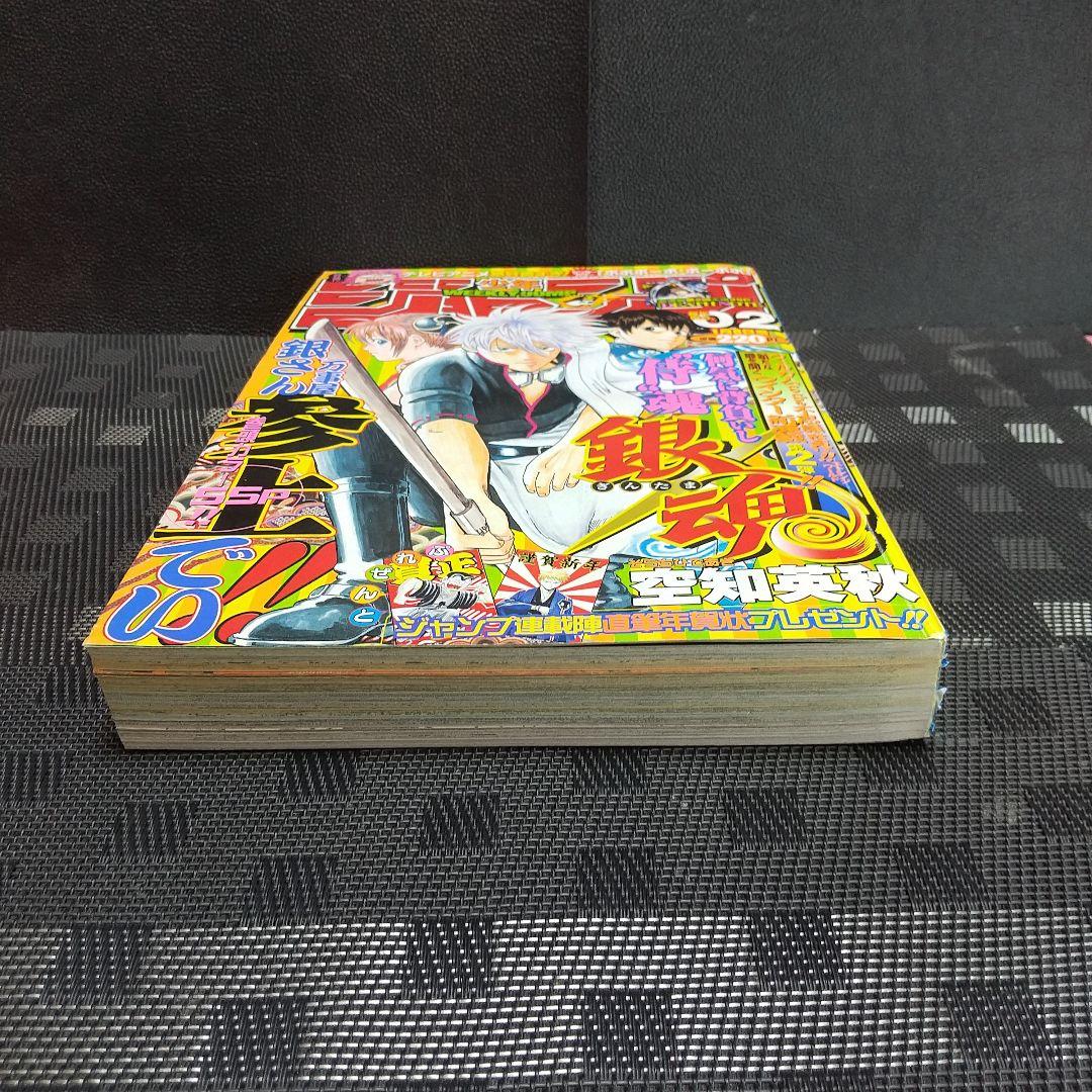 週刊少年ジャンプ 2004年2号※銀魂 新連載※デスノート 新連載第2話