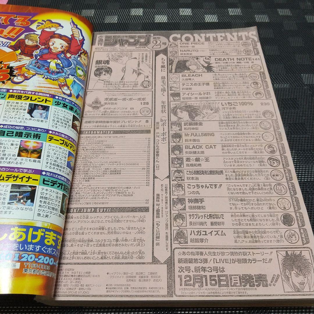 週刊少年ジャンプ 2004年2号※銀魂 新連載※デスノート 新連載第2話