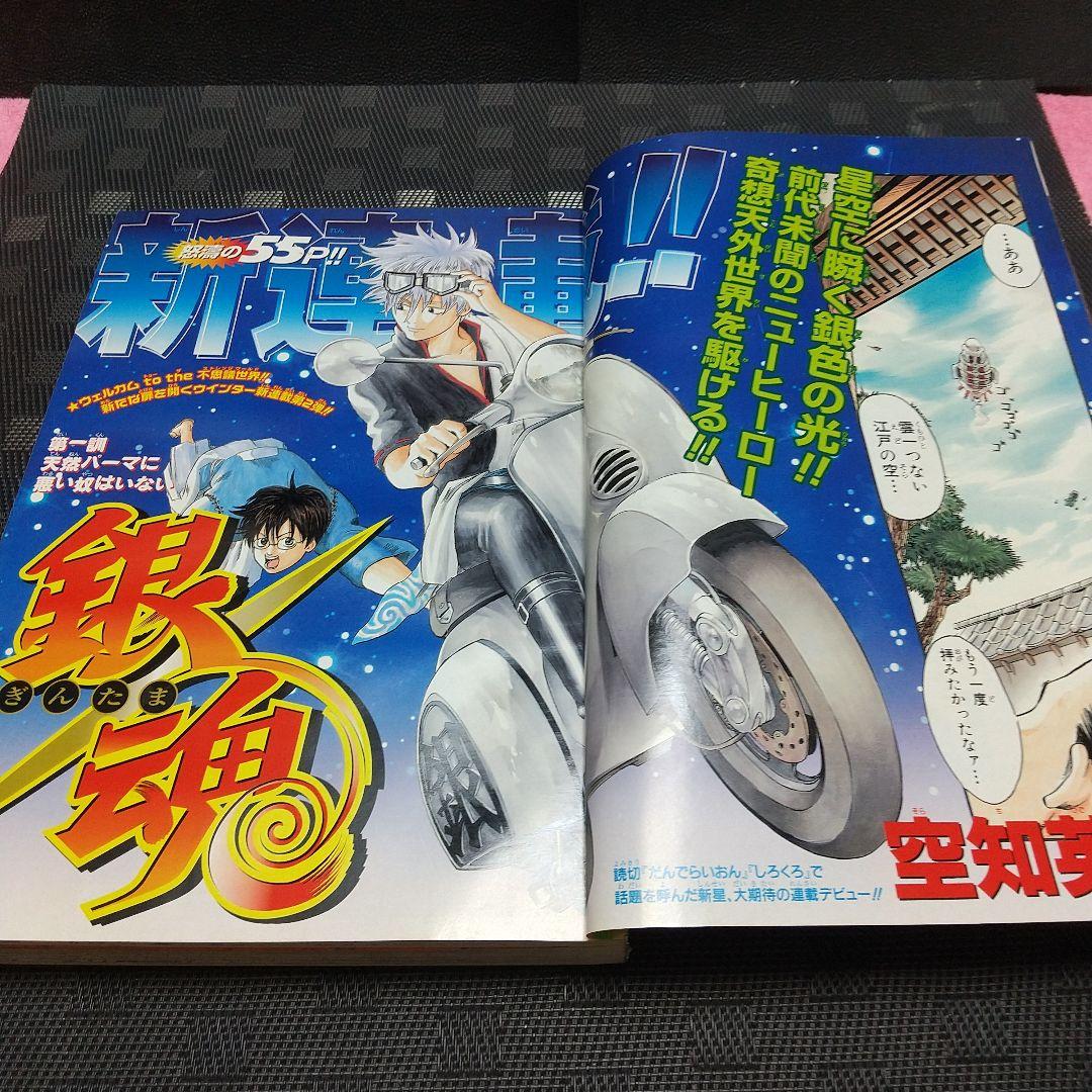 週刊少年ジャンプ 2004年2号※銀魂 新連載※デスノート 新連載第2話