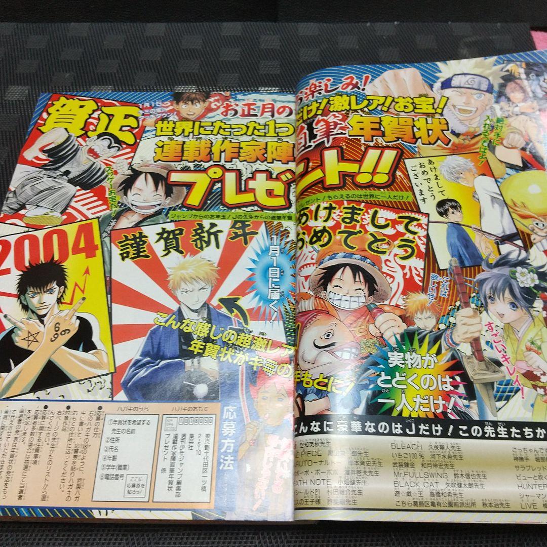 週刊少年ジャンプ 2004年2号※銀魂 新連載※デスノート 新連載第2話
