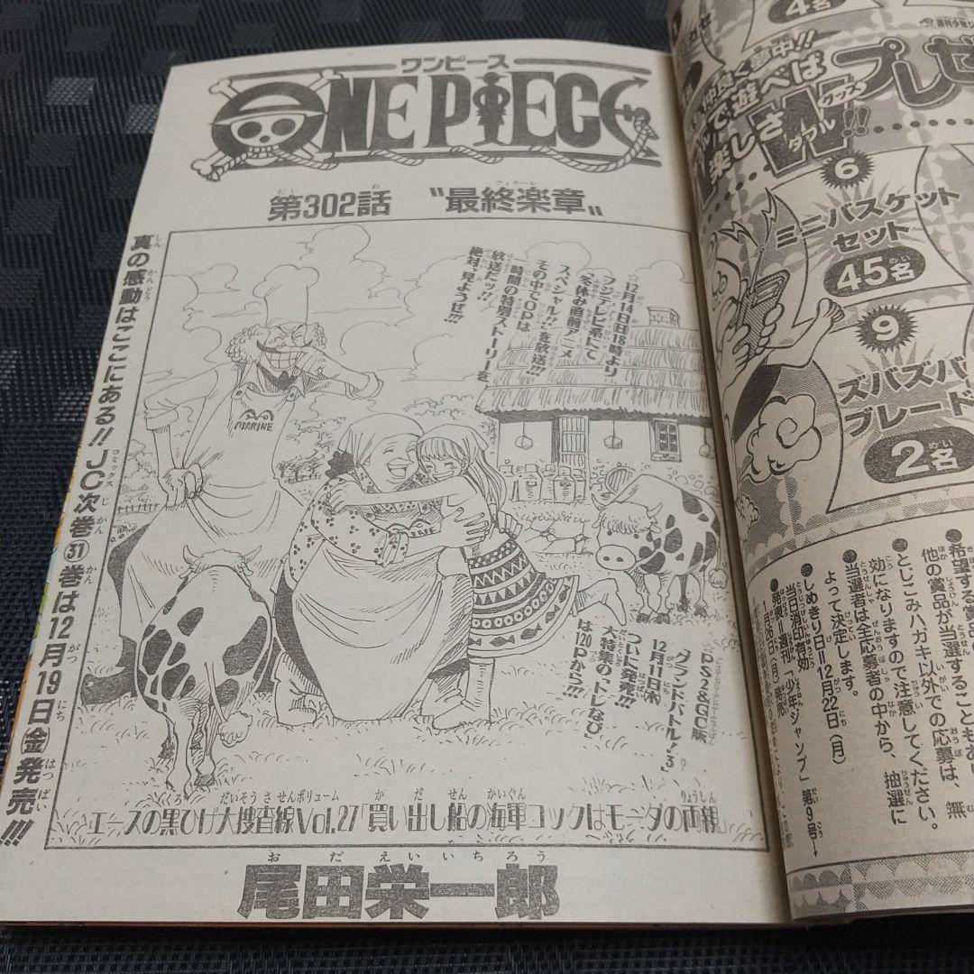 週刊少年ジャンプ 2004年2号※銀魂 新連載※デスノート 新連載第2話