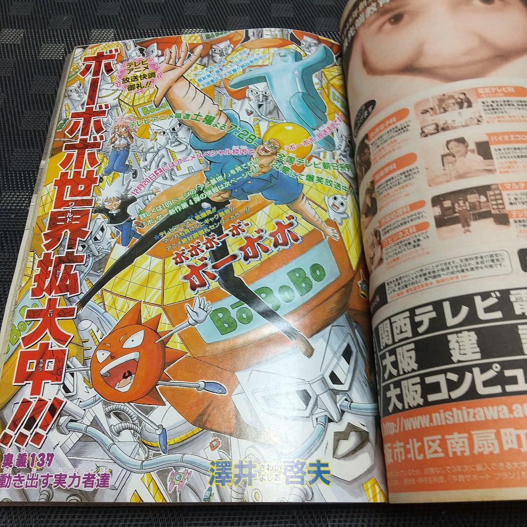 週刊少年ジャンプ 2004年2号※銀魂 新連載※デスノート 新連載第2話