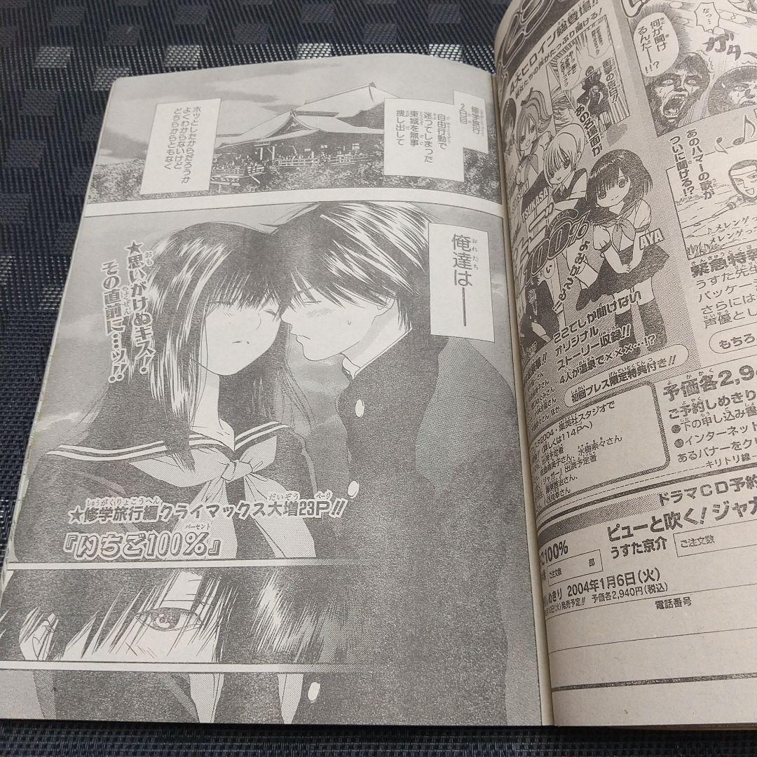 週刊少年ジャンプ 2004年2号※銀魂 新連載※デスノート 新連載第2話