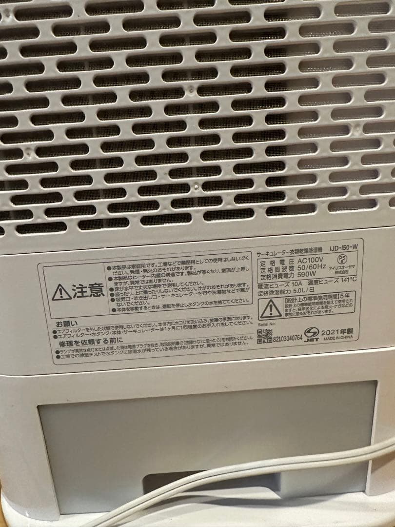 アイリスオーヤマ 除湿機 IJD-150-W ホワイト　取説付き