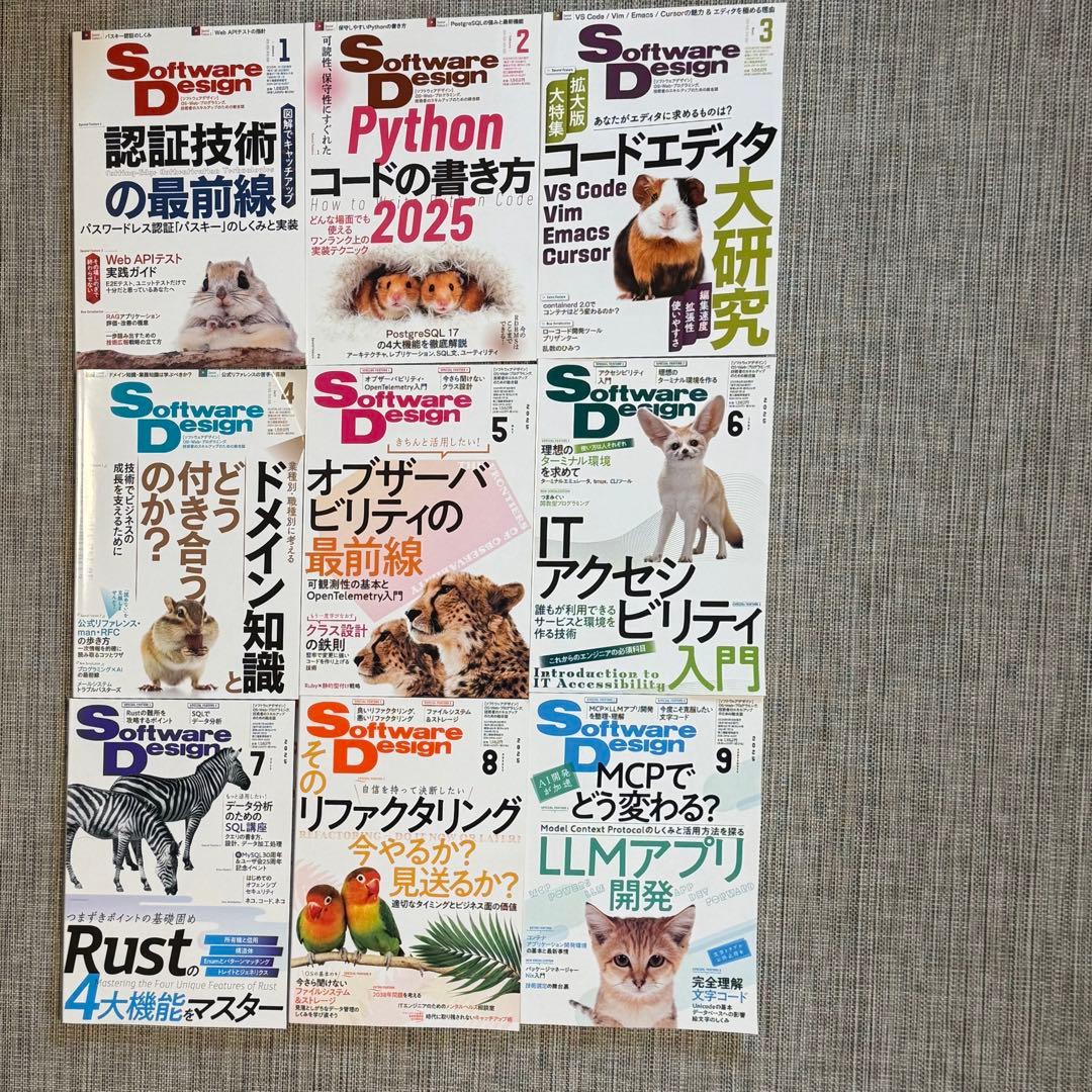 Software Design 2024年9月号〜2025年9月号　13冊セット