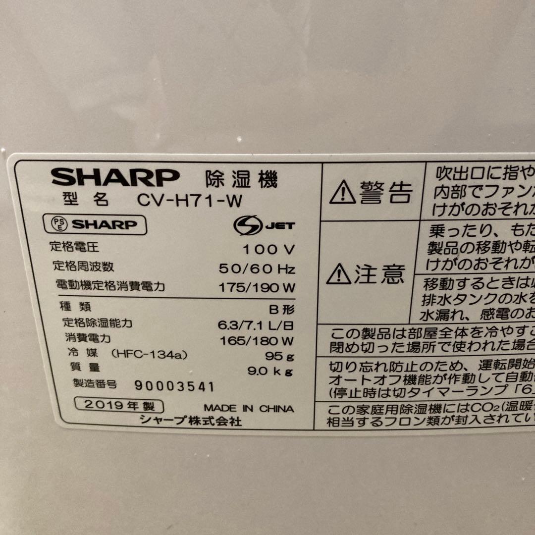SHARP シャープ　衣類乾燥 除湿機 CV-H71-W 2019年製