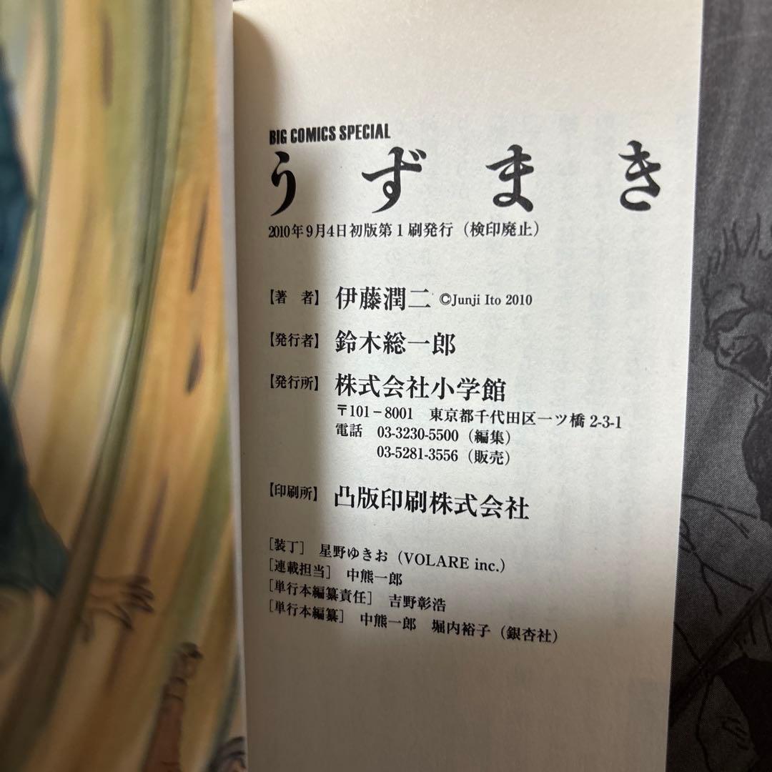 伊藤潤二 傑作集　人間失格　うずまき　初版　怪想録　ホラー漫画 全巻