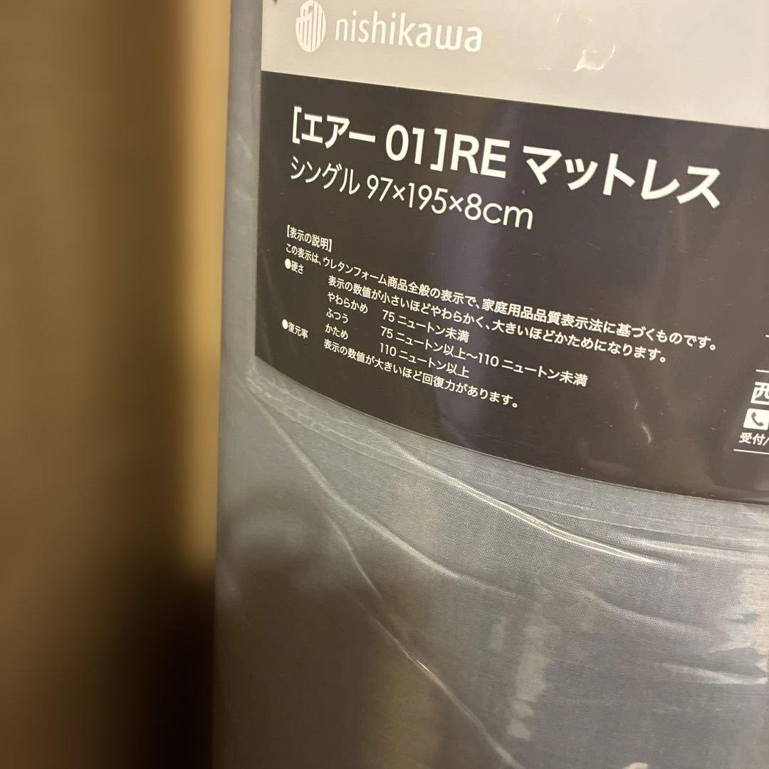 nishikawa エアー01RE シングルマットレスハード
