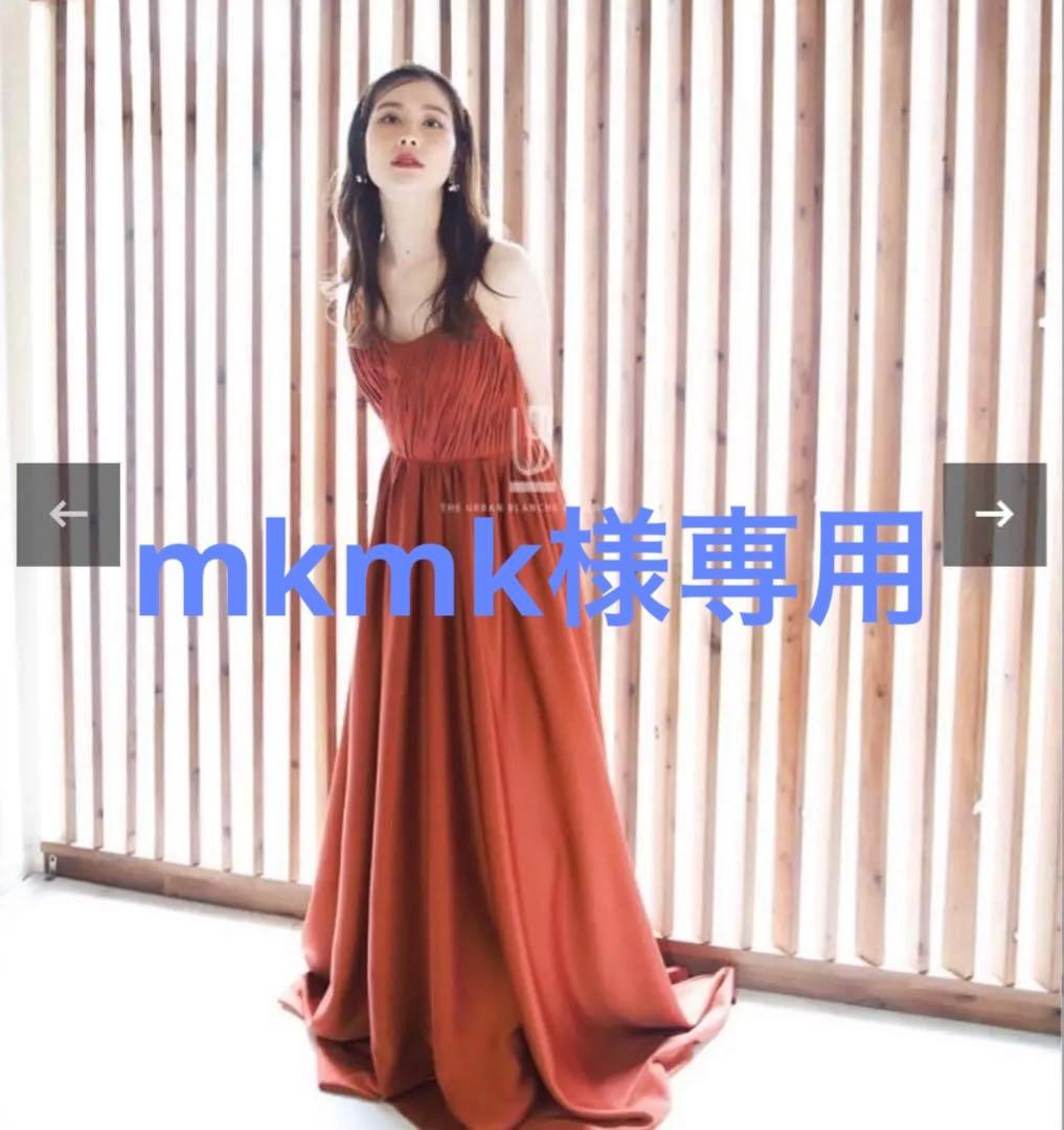 値下げしました！！アーバンブランシュ テラコッタ ロングドレスバックリボン付き