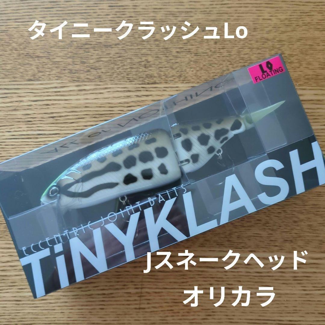 DRT タイニークラッシュ LO