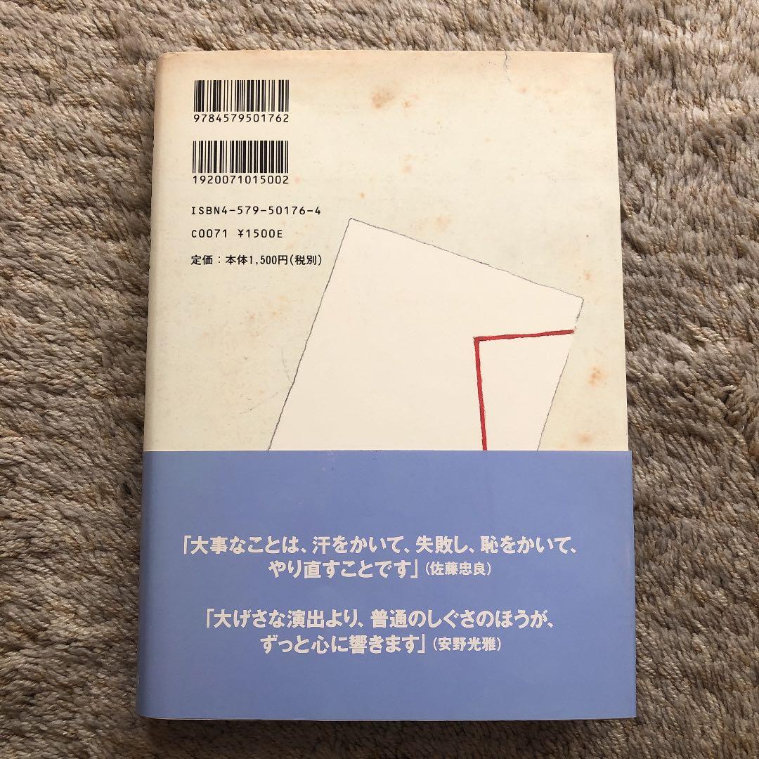 ねがいは「普通」