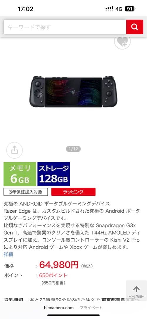 「新品」Razer Edge Gaming Tablet and Kishi