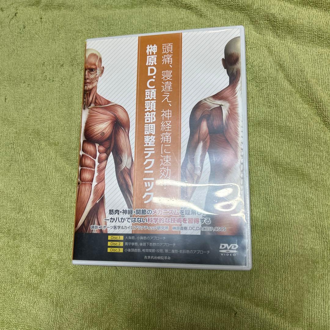 頭痛・寝違え・神経痛に速効！柳原ＤＣ頭頸部調整テクニック