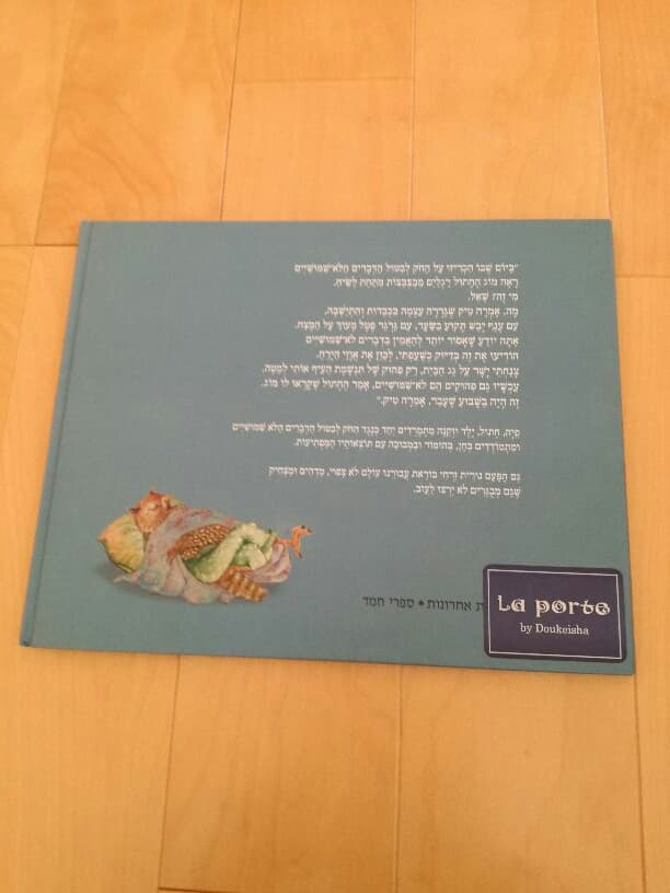 【ヘブライ語】A Useless Story 幼児用絵本　洋書