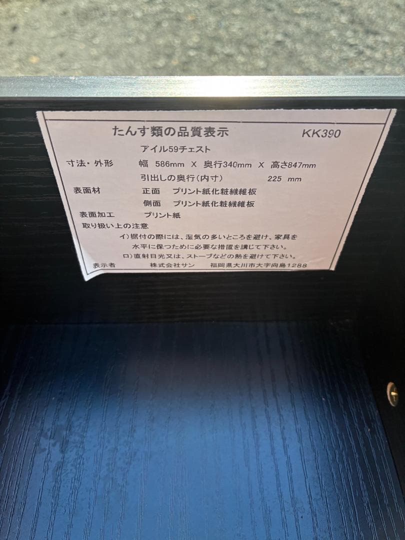 ニトリ　コンパクトチェスト　アイル59チェスト