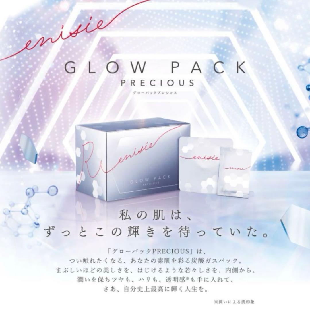 値下げ‼︎エニシーグローパック⭐︎PRECIOUS