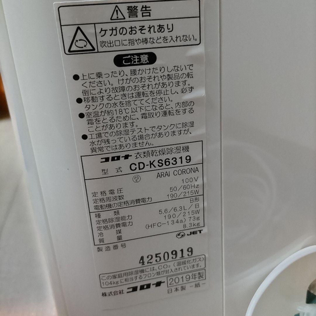 コロナ　除湿機 ハンドル付き
