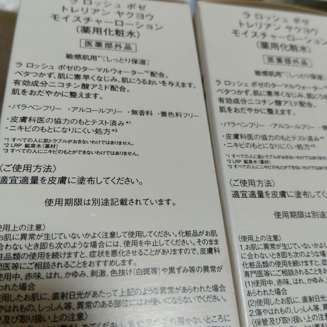 ラロッシュ　ポゼトレリアンヤクヨウモイスチャーローション　200ミリ　3本セット