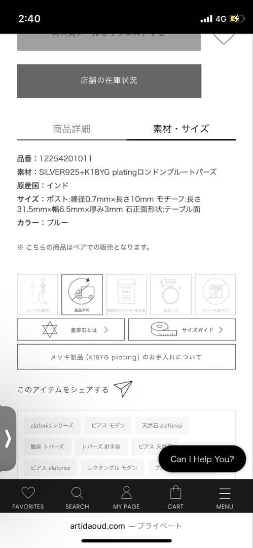 ARTIDA OUD ロングバーピアス ゴールド/ロンドンブルートパーズ