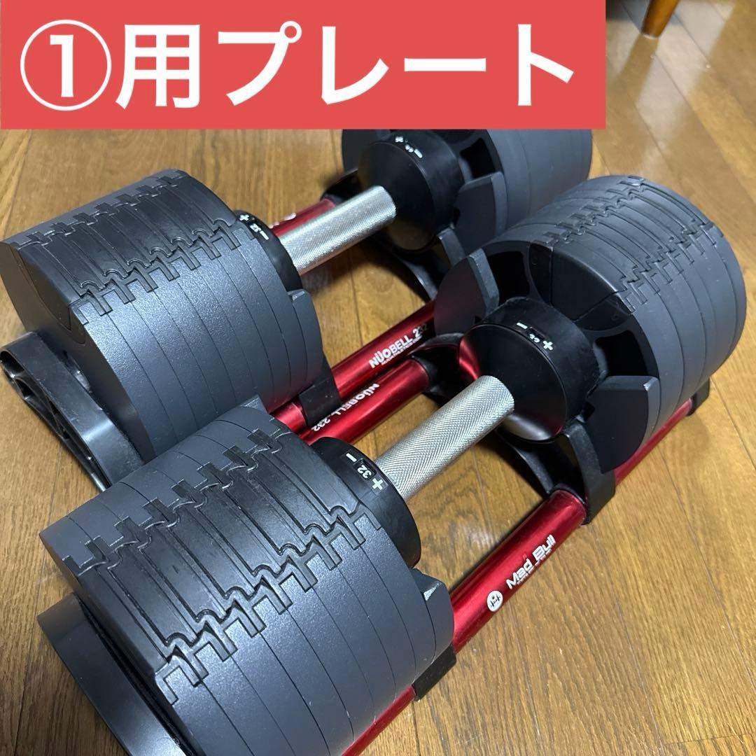 【プレート①】フレックスベル可変ダンベル　32kg 2kg刻