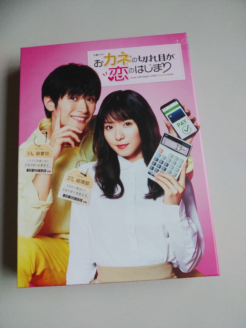 おカネの切れ目が恋のはじまり Blu-ray BOX〈3枚組〉