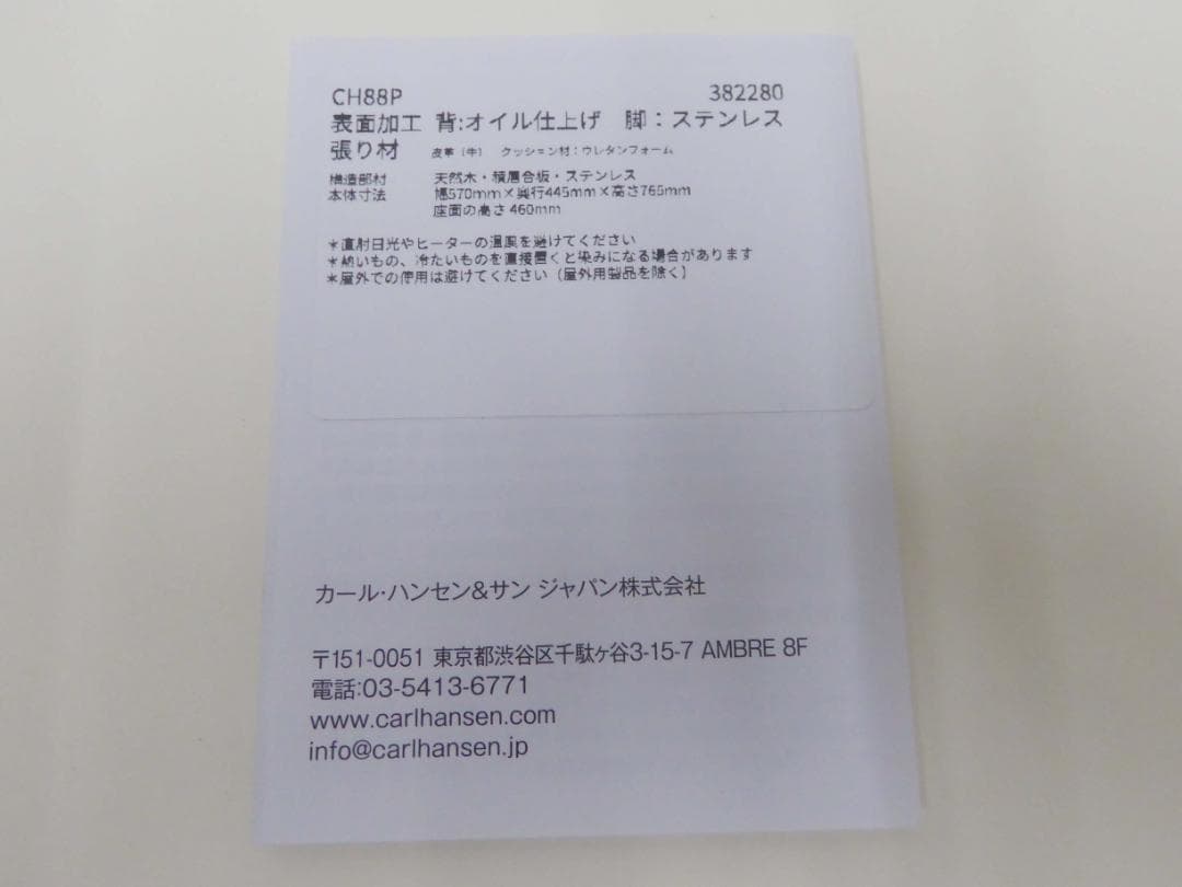 新品 正規品■カールハンセン＆サン■CH88P チェア オーク材 座面革