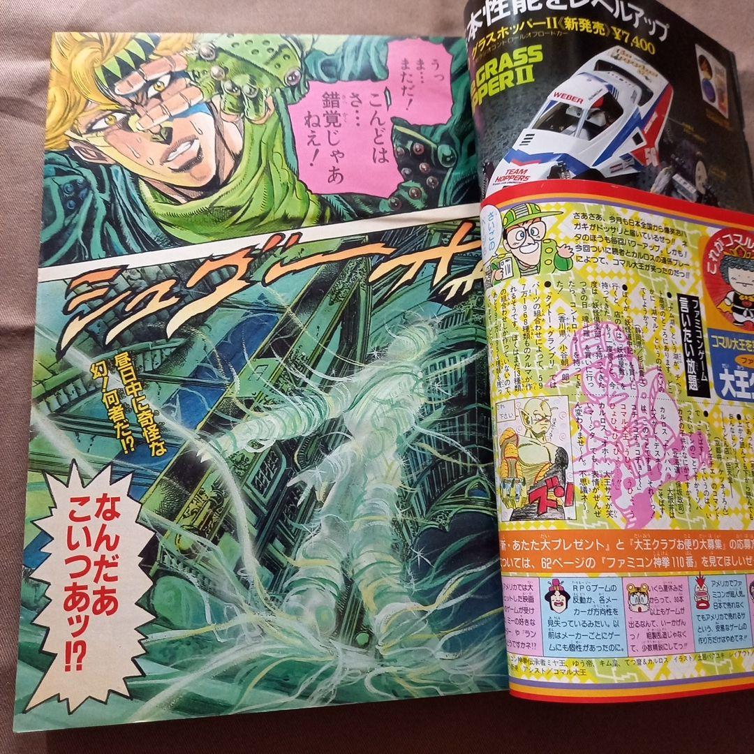 【当時物美品】週刊 少年 ジャンプ 1988年42号 漫画 アニメ