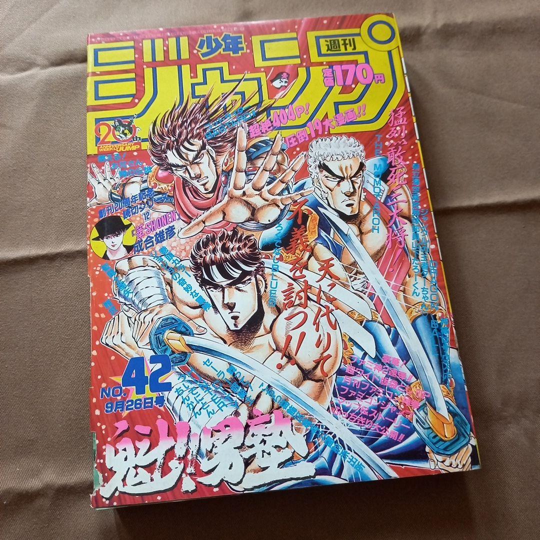 【当時物美品】週刊 少年 ジャンプ 1988年42号 漫画 アニメ
