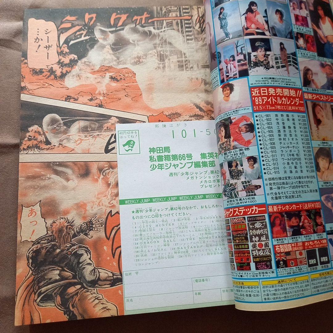 【当時物美品】週刊 少年 ジャンプ 1988年42号 漫画 アニメ